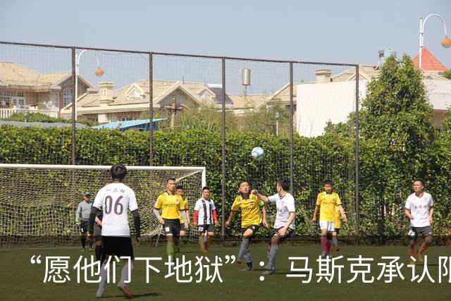 “愿他们下地狱”：马斯克承认限速乌克兰星链，理由是“乌军拿它来杀人”