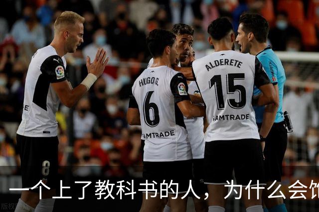 一个上了教科书的人，为什么会饱受争议？