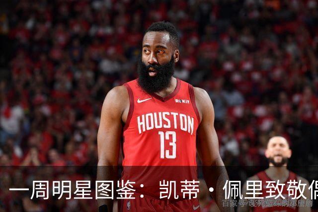 一周明星图鉴：凯蒂·佩里致敬偶像，贝克汉姆带女儿海边度假