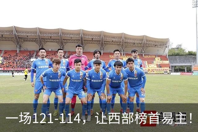 一场121-114，让西部榜首易主！除了杜兰特，火箭赢球全靠这三点