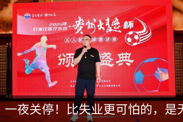 一夜关停！比失业更可怕的，是无数年轻人无路可退