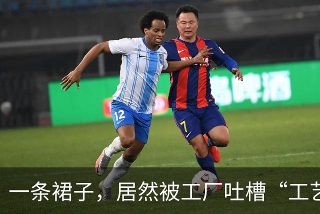 一条裙子，居然被工厂吐槽“工艺太费劲”...