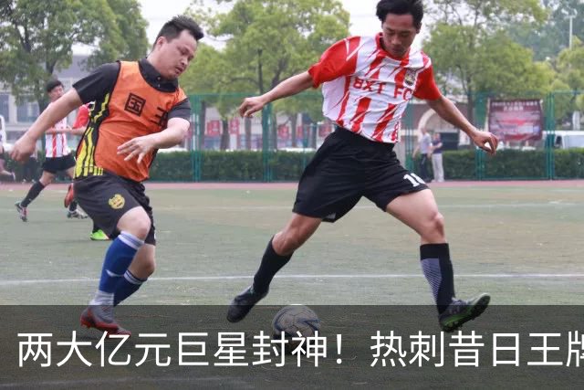 两大亿元巨星封神！热刺昔日王牌彻底失宠！再也没机会登场
