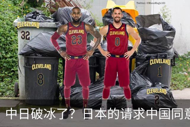 中日破冰了？日本的请求中国同意了，日本如释重负！但有一个条件