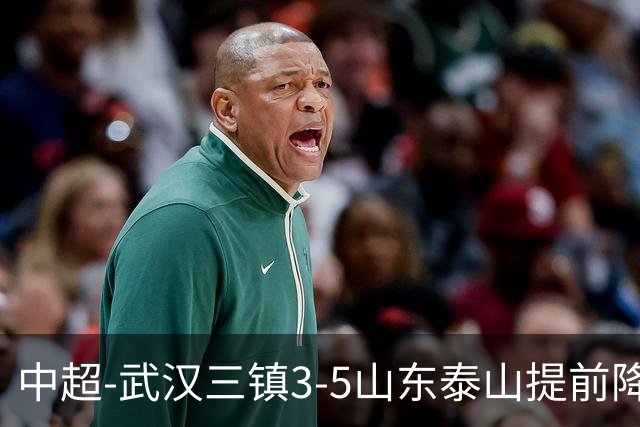 中超-武汉三镇3-5山东泰山提前降级 克雷桑2射1传 卡迪斯双响