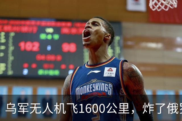 乌军无人机飞1600公里，炸了俄罗斯九成六的钛，莫斯科还说没事