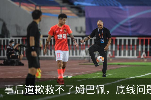 事后道歉救不了姆巴佩，底线问题，不可能靠一纸声明翻篇！道歉是本分，不是免罪金牌