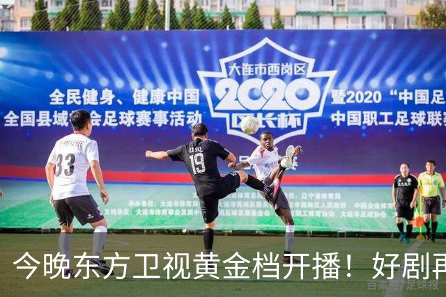 今晚东方卫视黄金档开播！好剧再次来袭！演员阵容不错