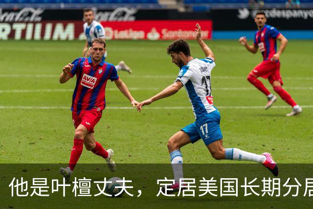 他是叶檀丈夫，定居美国长期分居，身家上亿，妻子患癌却从未露面