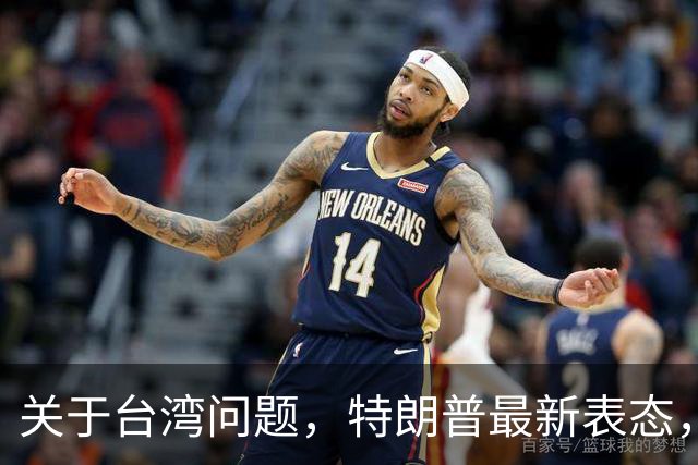关于台湾问题，特朗普最新表态，赖清德要急，郑丽文最新交底