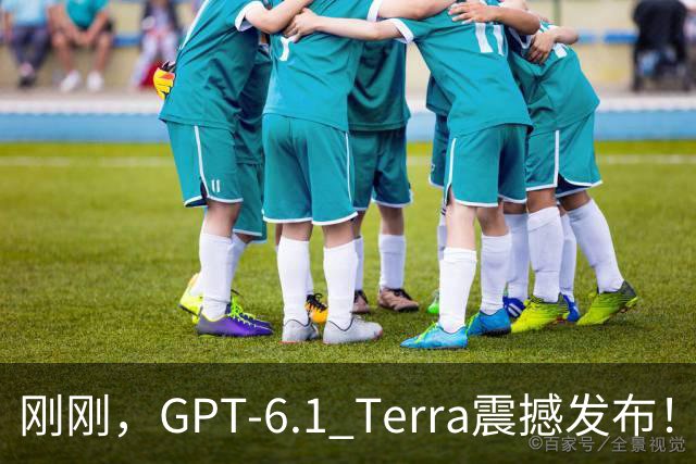 刚刚，GPT-6.1 Terra震撼发布！价格狂砍至十分之一