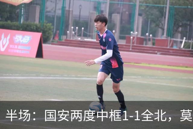 半场：国安两度中框1-1全北，莫塔闪击，杜齐亚克扳平