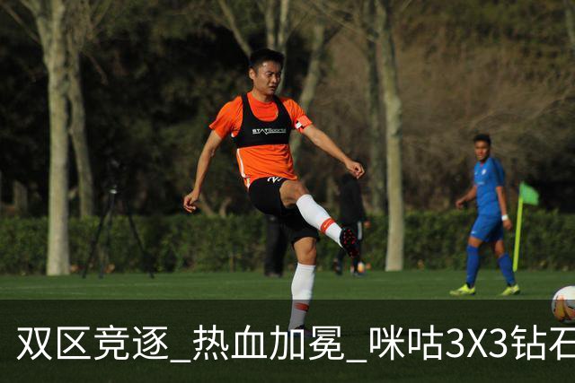 双区竞逐 热血加冕 咪咕3X3钻石联赛晋皖两大大区赛圆满落幕