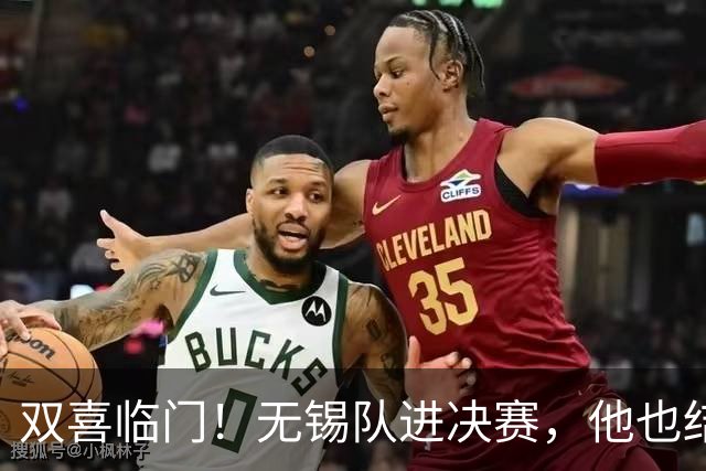 双喜临门！无锡队进决赛，他也结婚了！
