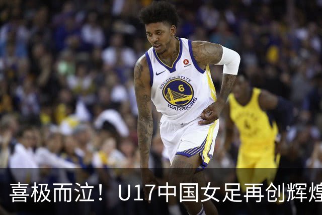 喜极而泣！U17中国女足再创辉煌，点球大战4-3，首进世界杯8强！