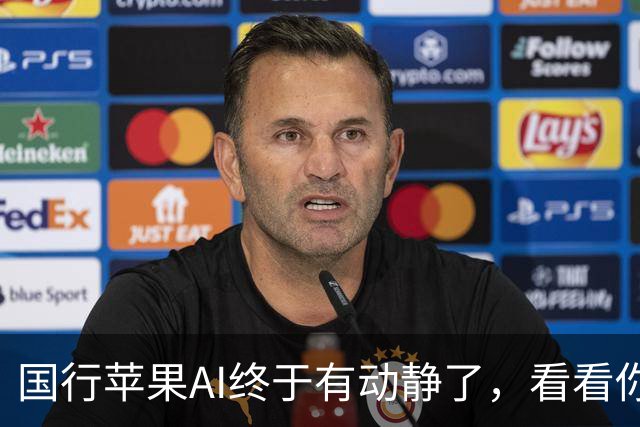 国行苹果AI终于有动静了，看看你的iPhone能不能更“聪明”