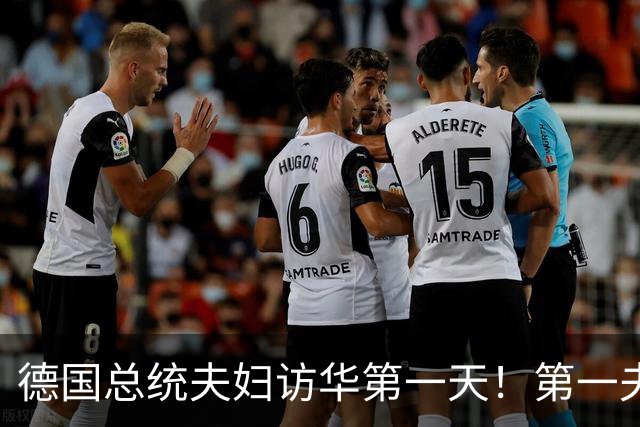 德国总统夫妇访华第一天！第一夫人穿黑西服与白衬衫，经典又优雅