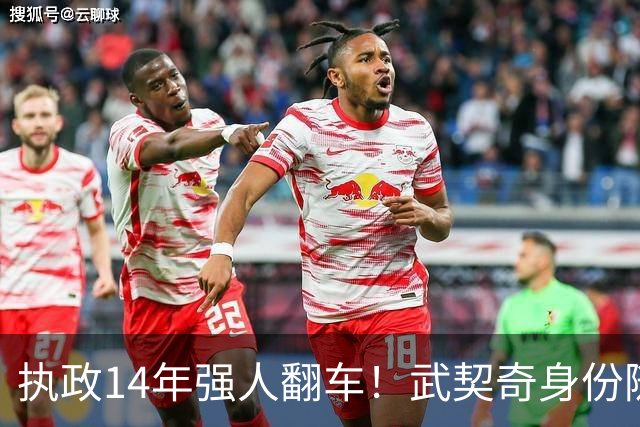 执政14年强人翻车！武契奇身份随即转变，暴露克里姆林宫底牌