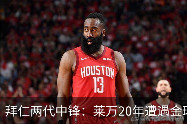 拜仁两代中锋：莱万20年遭遇金球评选取消遗憾错过，凯恩终获金球
