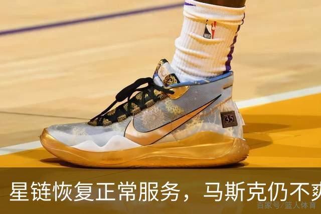 星链恢复正常服务，马斯克仍不爽：乌克兰违反服务条款，用它杀人