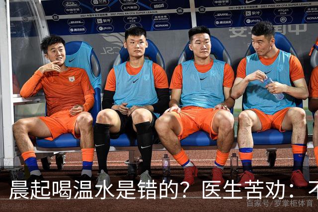 晨起喝温水是错的？医生苦劝：不想住进医院，晨起喝水牢记5点