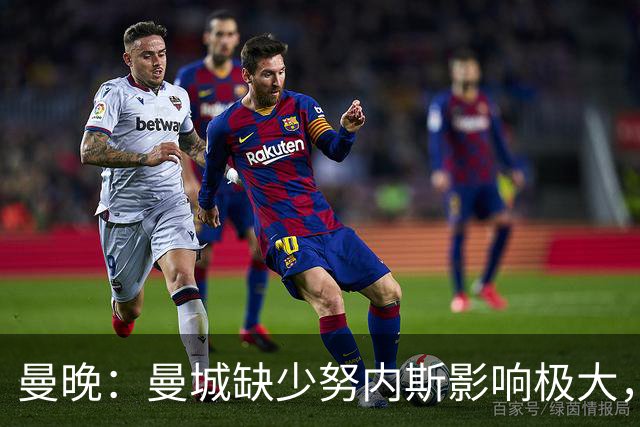 曼晚：曼城缺少努内斯影响极大，其他后卫对进攻帮助不大