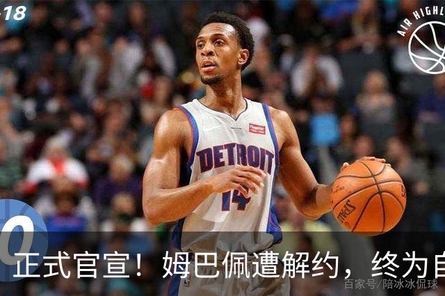 正式官宣！姆巴佩遭解约，终为自己的言行付出代价