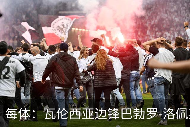 每体：瓦伦西亚边锋巴勃罗-洛佩斯重伤一年后复出