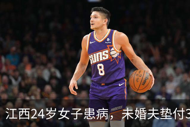 江西24岁女子患病，未婚夫垫付30万治疗费！办完后事准备离开，未来岳父递来一个红袋子：定情物+12万彩礼，一句话让他当场泪崩