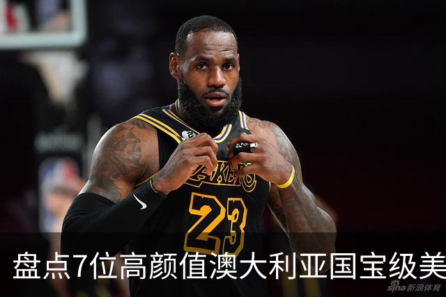 盘点7位高颜值澳大利亚国宝级美少女老师