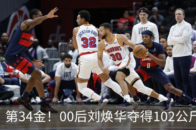 第34金！00后刘焕华夺得102公斤级金牌