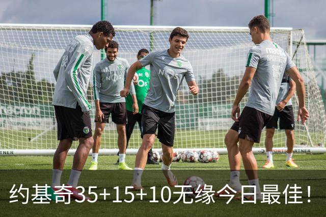 约基奇35+15+10无缘今日最佳！对不起，你碰到暴走的4号秀了