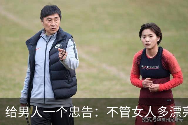 给男人一个忠告：不管女人多漂亮，睡在一个被窝，也不要暴露秘密