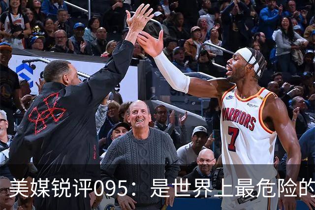 美媒锐评095：是世界上最危险的核潜艇，美国海军优势已荡然无存