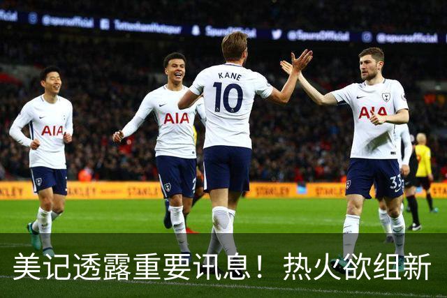 美记透露重要讯息！热火欲组新“三巨头”，欧文字母哥冰释前嫌，NBA夺冠格局或迎巨变