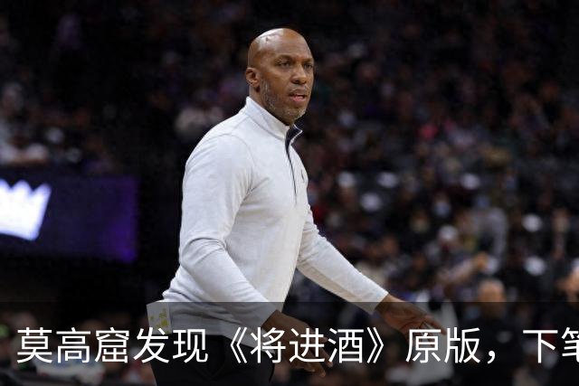 莫高窟发现《将进酒》原版，下笔之狂令人叹息：我再也不喜欢李白了！