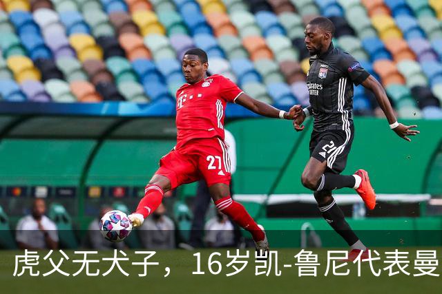 虎父无犬子，16岁凯-鲁尼代表曼联U18上演大四喜