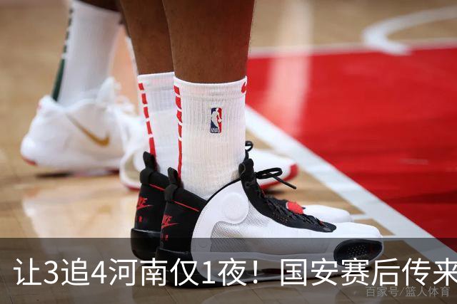 让3追4河南仅1夜！国安赛后传来蒙哥马利消息，邓捷夫猛夸1人