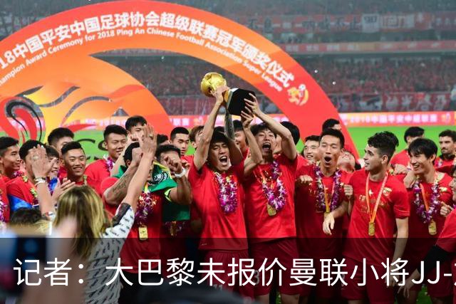 记者：大巴黎未报价曼联小将JJ-加布里埃尔，皇马领跑争夺战