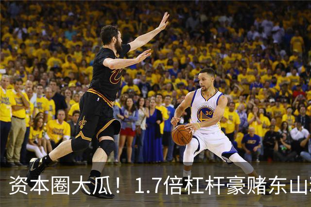 资本圈大瓜！1.7倍杠杆豪赌东山精密，知名游资爆仓了？