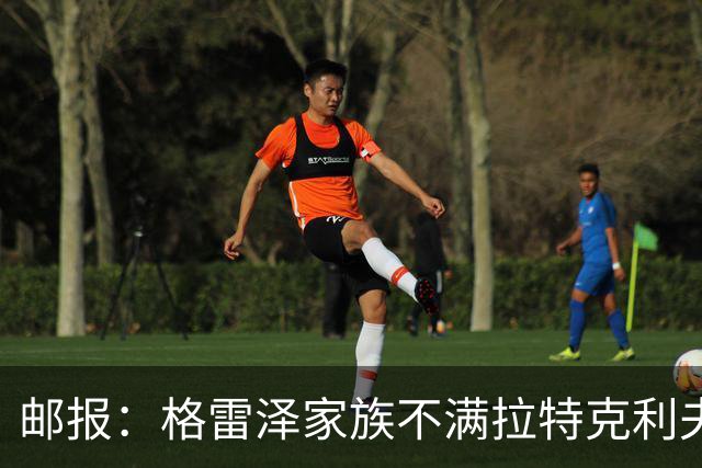 邮报：格雷泽家族不满拉特克利夫，曼联内部矛盾激化