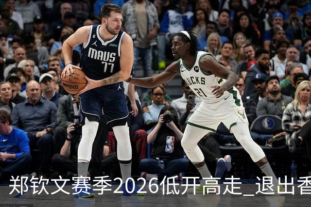 郑钦文赛季2026低开高走 退出香港为新赛季蓄力？