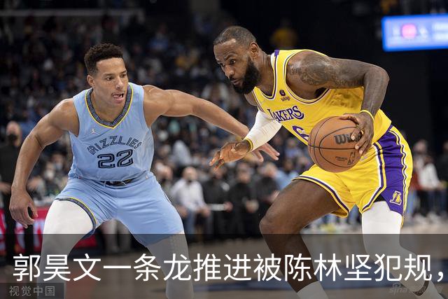 郭昊文一条龙推进被陈林坚犯规，随手一扔空心入网但无效