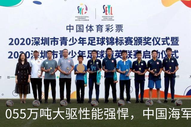 055万吨大驱性能强悍，中国海军还需要比它更大的超级战舰吗？