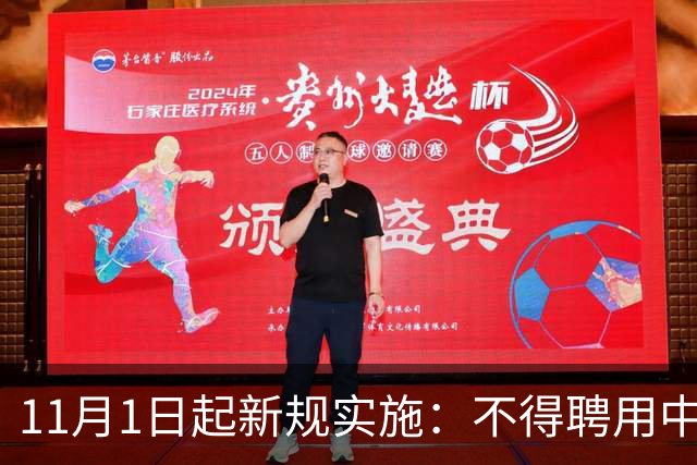 11月1日起新规实施：不得聘用中小学、幼儿园在职教师！