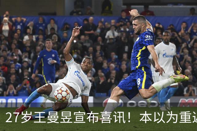 27岁王曼昱宣布喜讯！本以为重返世界第一后很幸福，现在幸福又升级了