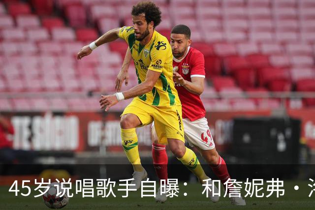 45岁说唱歌手自曝：和詹妮弗·洛佩兹贴太近，我"兴奋"了