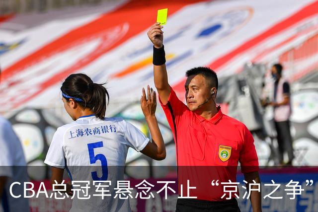 CBA总冠军悬念不止“京沪之争”