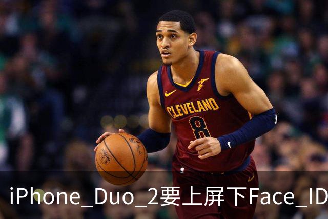 iPhone Duo 2要上屏下Face ID，前屏独享？